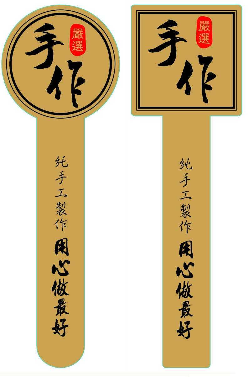 蛋糕烘焙標簽
